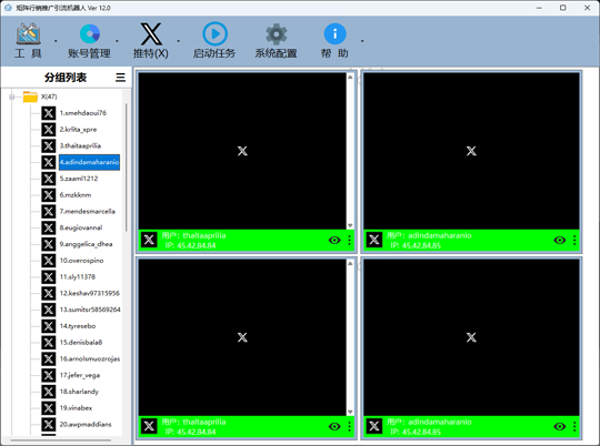 推特群发助手软件界面